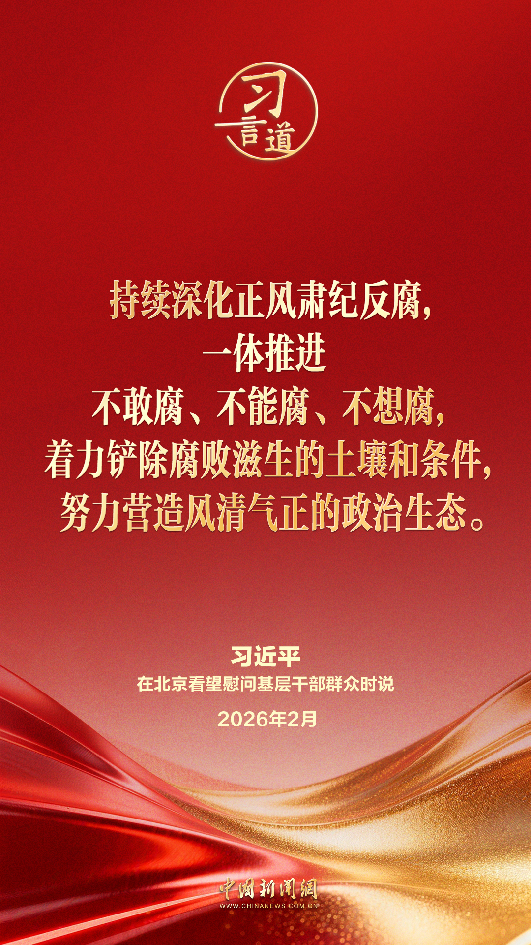 习言道｜确保广大人民群众开开心心、欢欢乐乐过好年(图6)