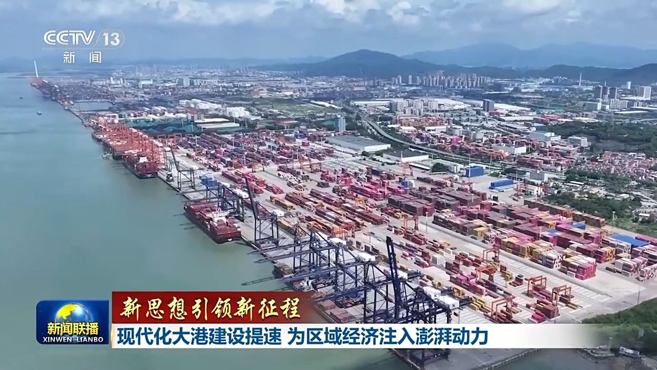 新思想引领新征程丨现代化大港建设提速 为区域经济注入澎湃动力(图5)