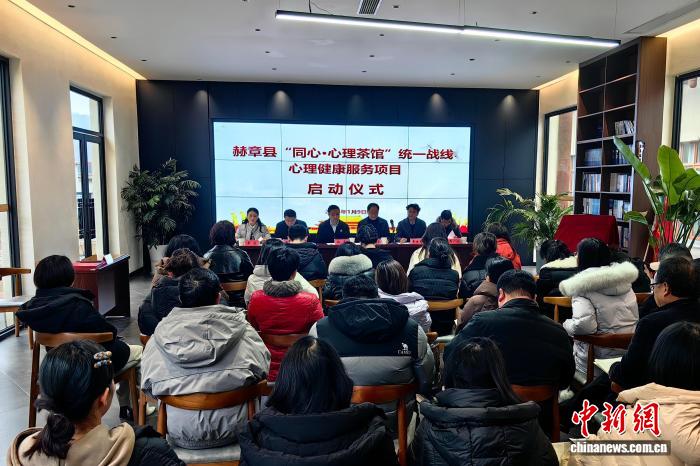 统一战线“地域＋领域”组团式帮扶项目“同心·心理茶馆”落地赫章(图1)