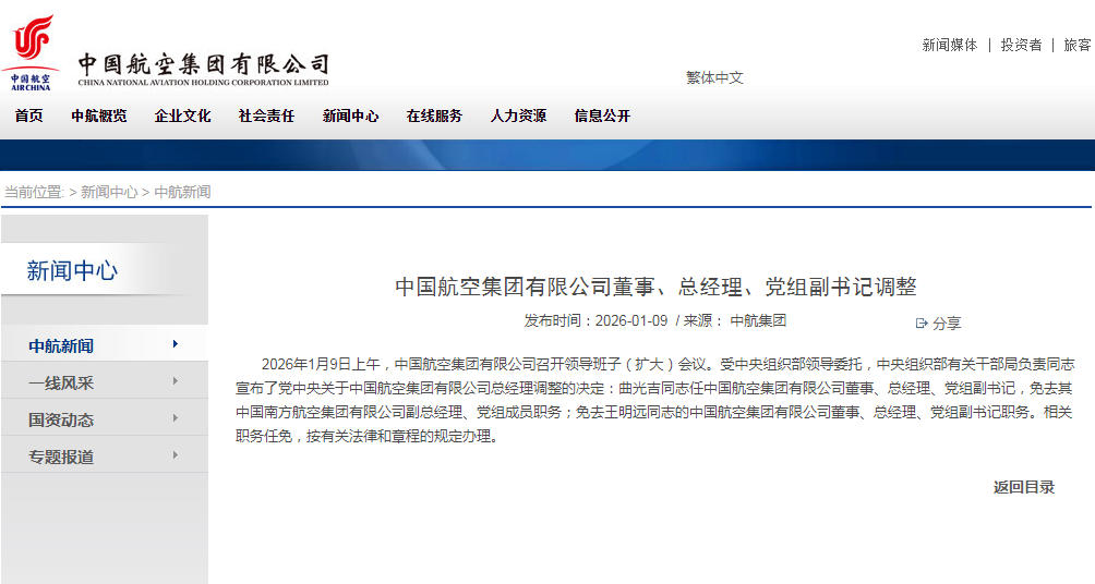 曲光吉任中国航空集团有限公司总经理(图1)