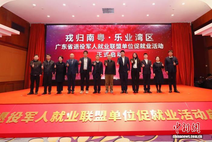 广东省退役军人就业联盟单位促就业活动启动(图1)