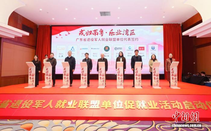 广东省退役军人就业联盟单位促就业活动启动(图2)