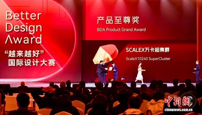 推进科技与文化融合 超集群类AI算力产品首获国际设计大奖(图1)