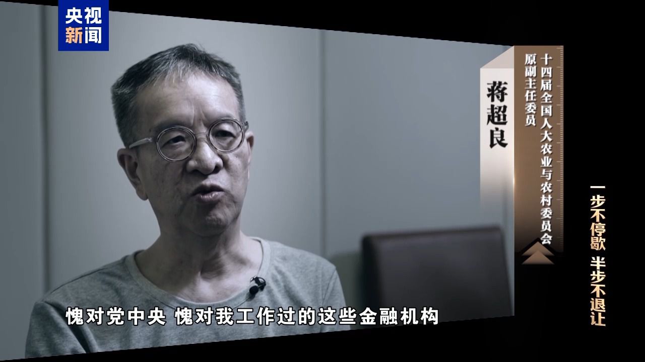 清理“围猎”污染源！年度反腐大片播出第三集(图16)