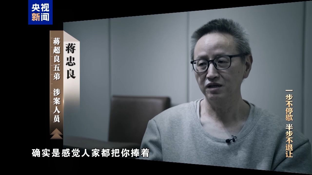 清理“围猎”污染源！年度反腐大片播出第三集(图10)