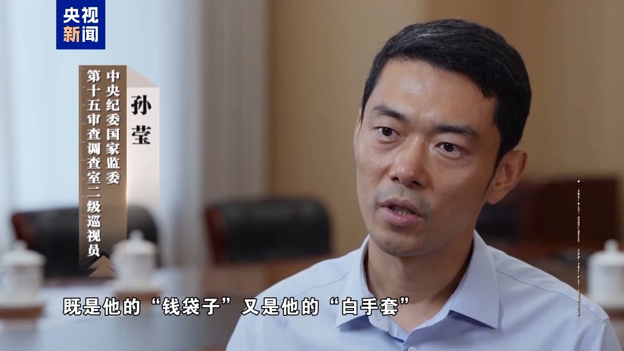 清理“围猎”污染源！年度反腐大片播出第三集(图26)