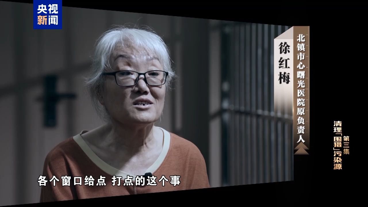 清理“围猎”污染源！年度反腐大片播出第三集(图38)