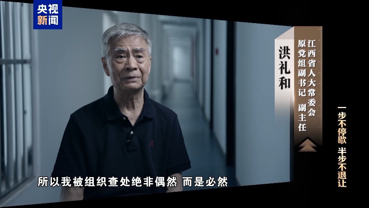 清理“围猎”污染源！年度反腐大片播出第三集(图20)