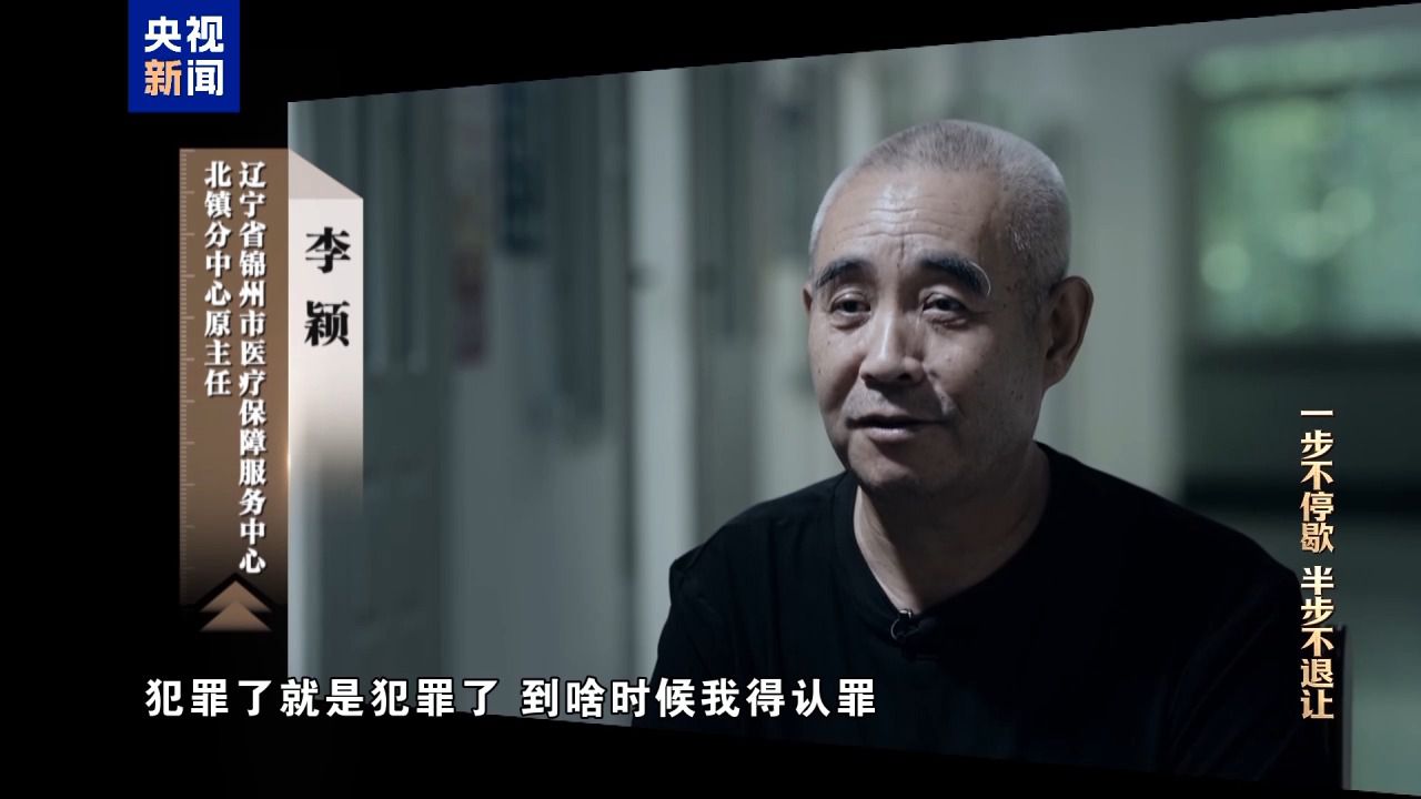 清理“围猎”污染源！年度反腐大片播出第三集(图34)