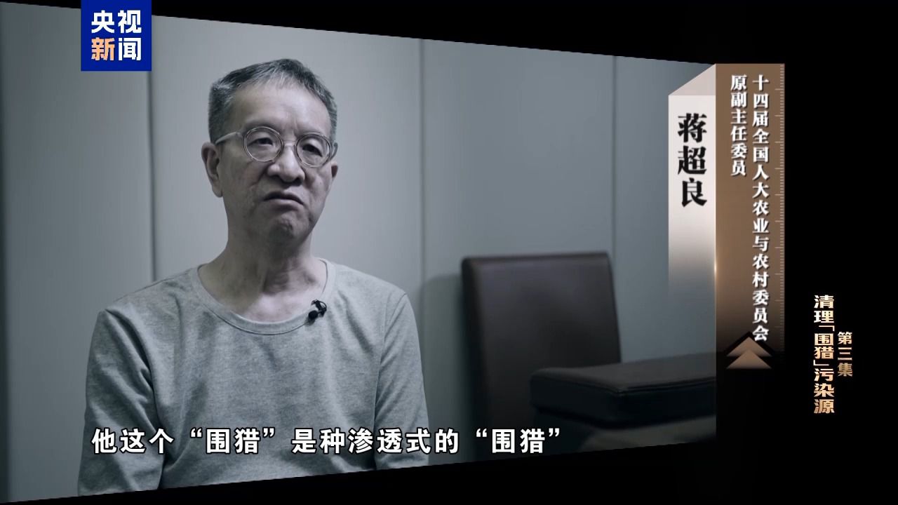 清理“围猎”污染源！年度反腐大片播出第三集(图5)