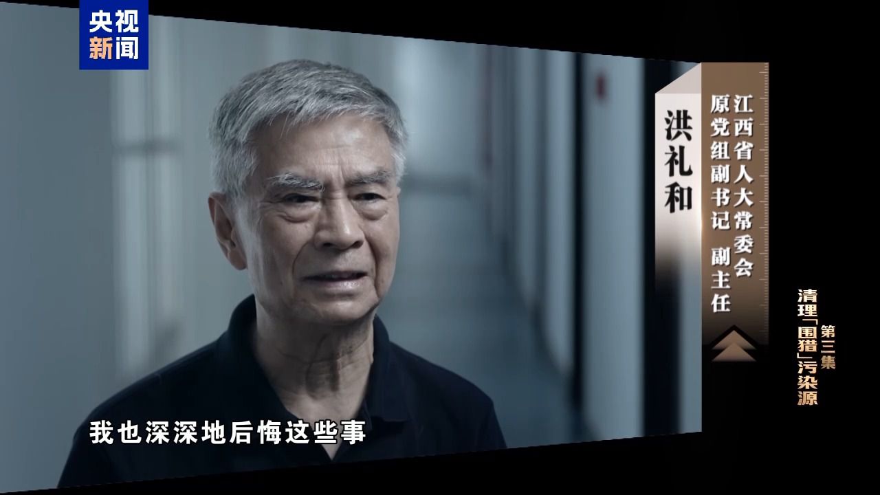 清理“围猎”污染源！年度反腐大片播出第三集(图18)