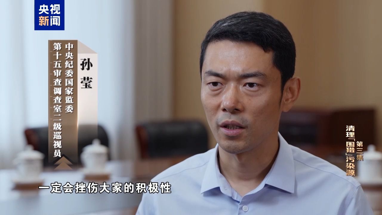 清理“围猎”污染源！年度反腐大片播出第三集(图32)