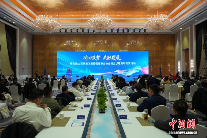 宿台融合高质量发展产业对接会举行(图1)