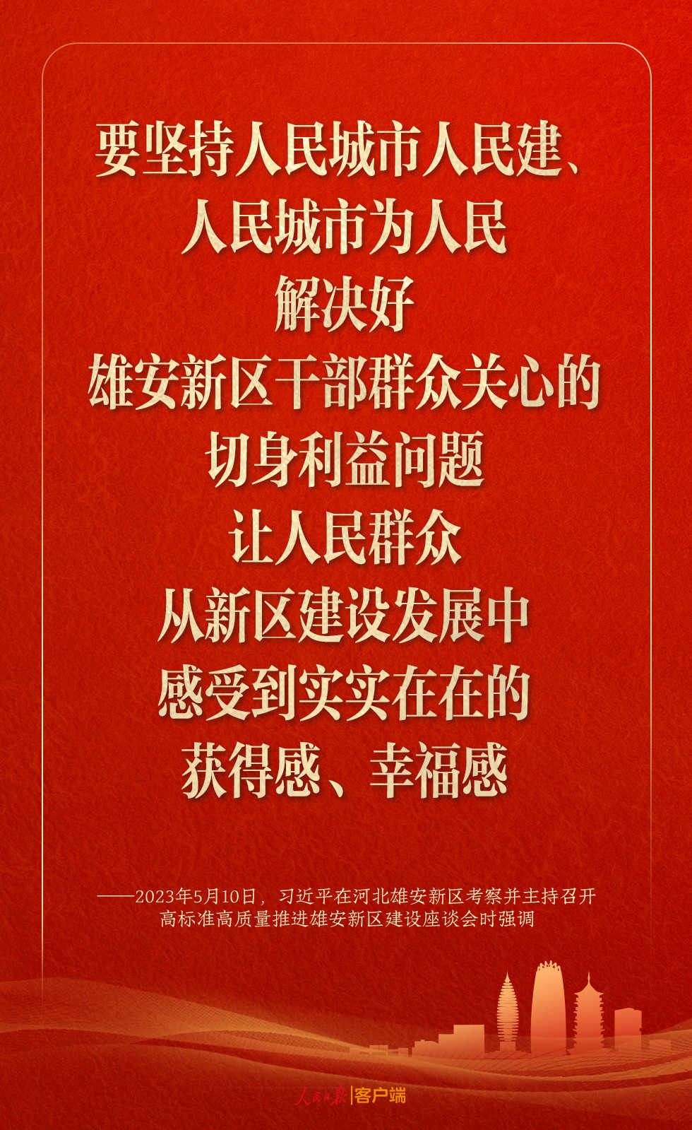 学习笔记丨雄安新区建设，习近平这样领航指路、把脉定向(图10)