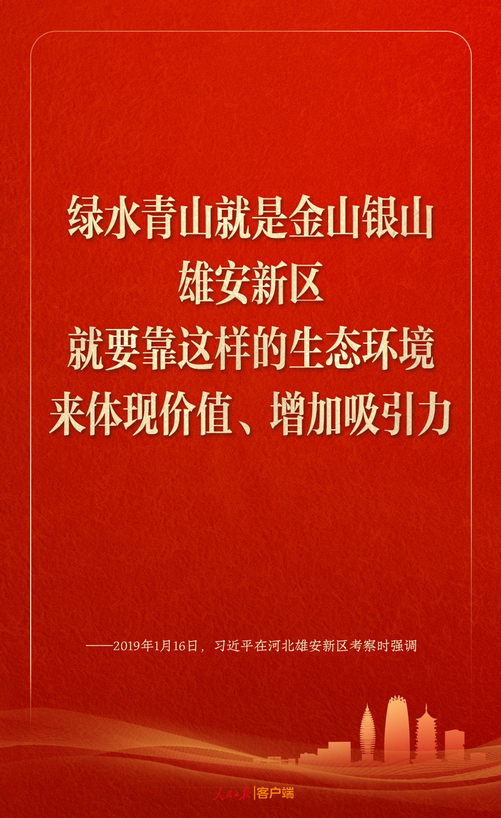 学习笔记丨雄安新区建设，习近平这样领航指路、把脉定向(图4)