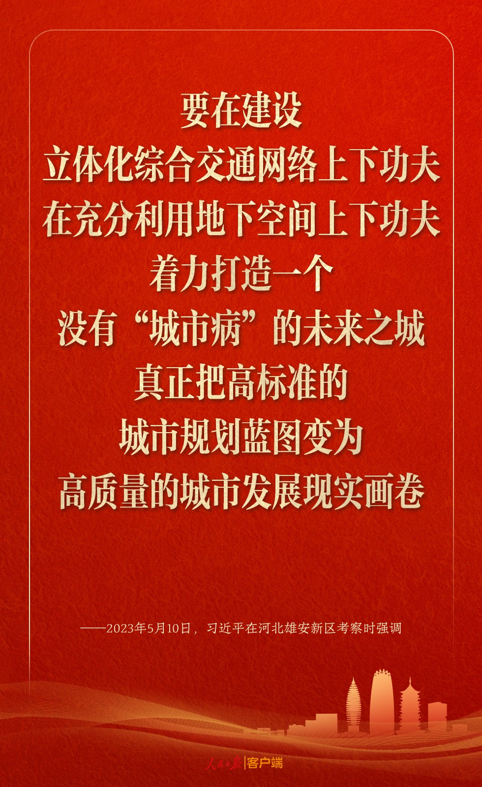 学习笔记丨雄安新区建设，习近平这样领航指路、把脉定向(图9)