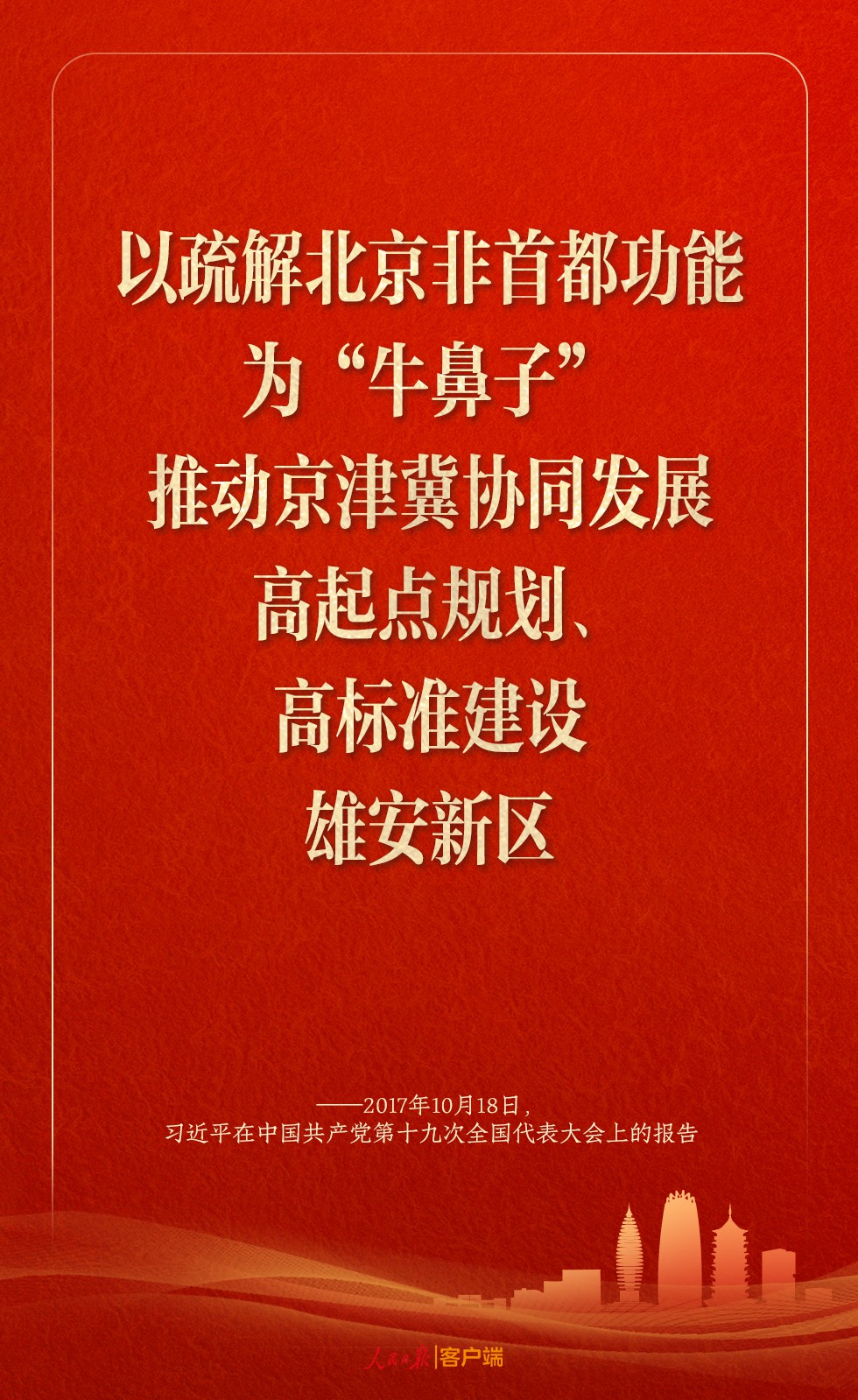 学习笔记丨雄安新区建设，习近平这样领航指路、把脉定向(图3)
