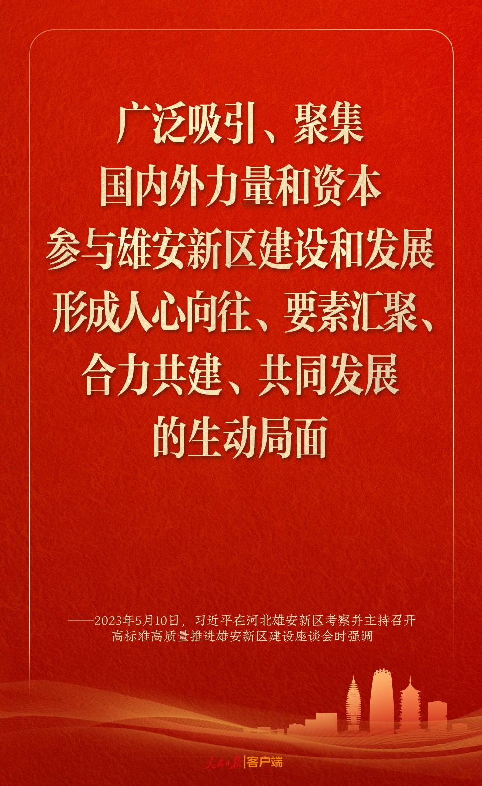 学习笔记丨雄安新区建设，习近平这样领航指路、把脉定向(图8)