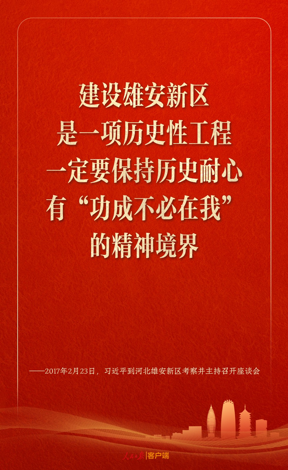 学习笔记丨雄安新区建设，习近平这样领航指路、把脉定向(图2)