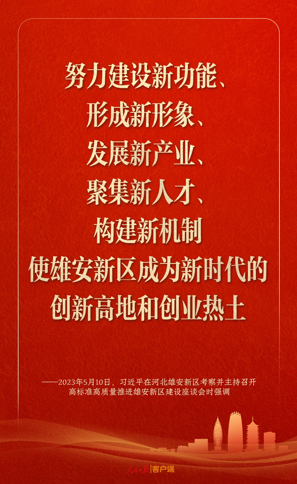 学习笔记丨雄安新区建设，习近平这样领航指路、把脉定向(图7)
