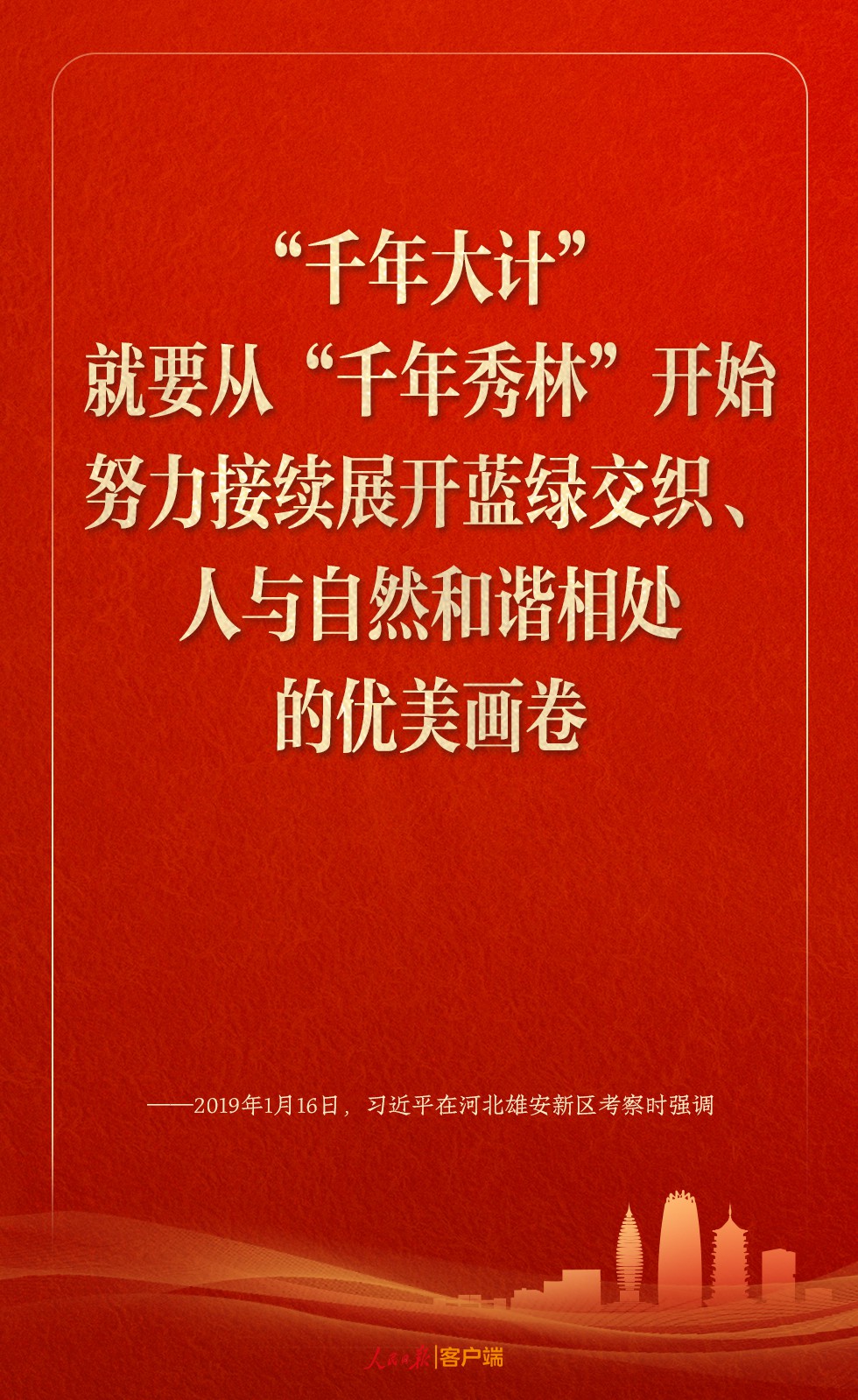 学习笔记丨雄安新区建设，习近平这样领航指路、把脉定向(图5)