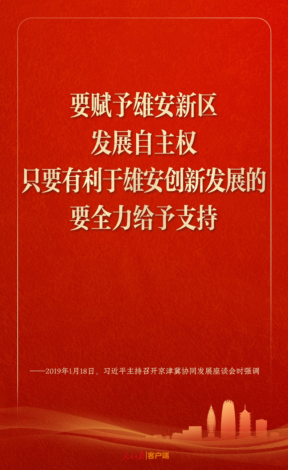 学习笔记丨雄安新区建设，习近平这样领航指路、把脉定向(图6)