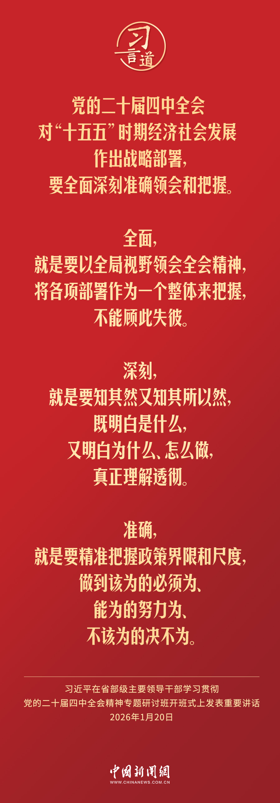 习言道｜从实际出发、按规律办事