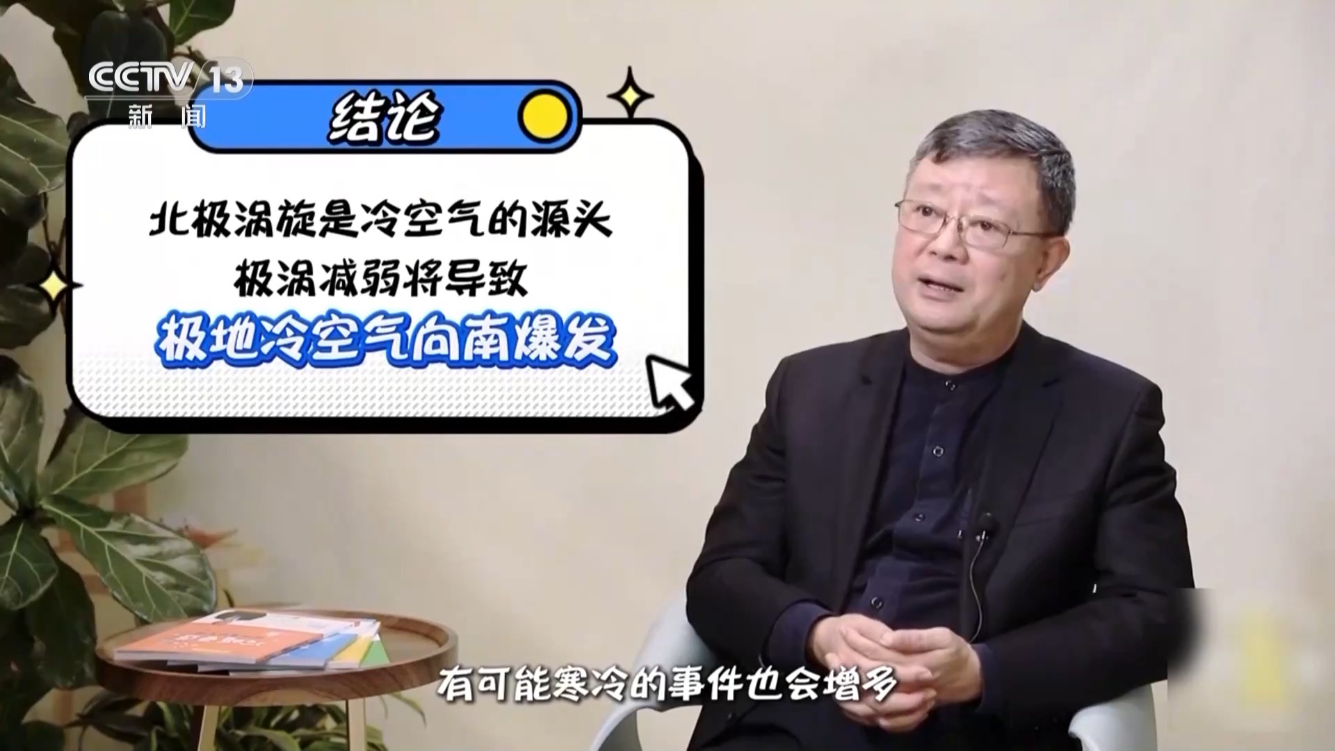 北半球今冬气温起伏明显 原来与北极涡旋有关