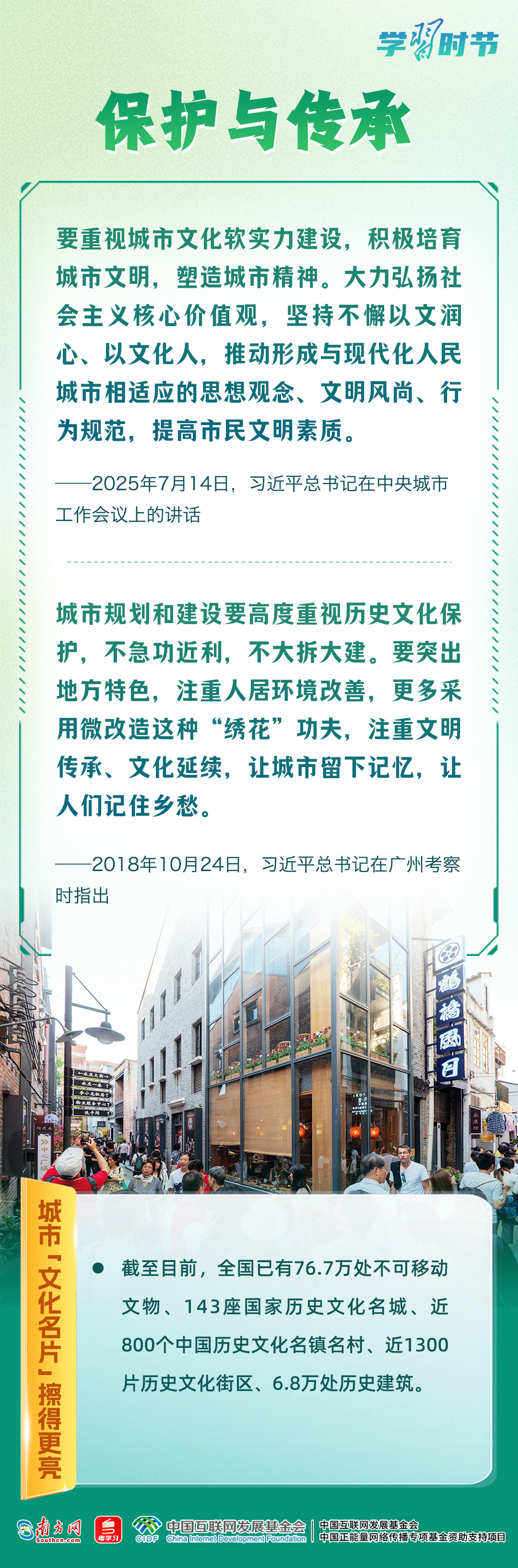 学习时节｜习近平心中的“人民城市”(图4)