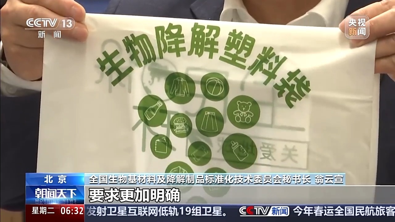 生物降解塑料袋新国标明年实施 标识、降解率等全面升级(图2)