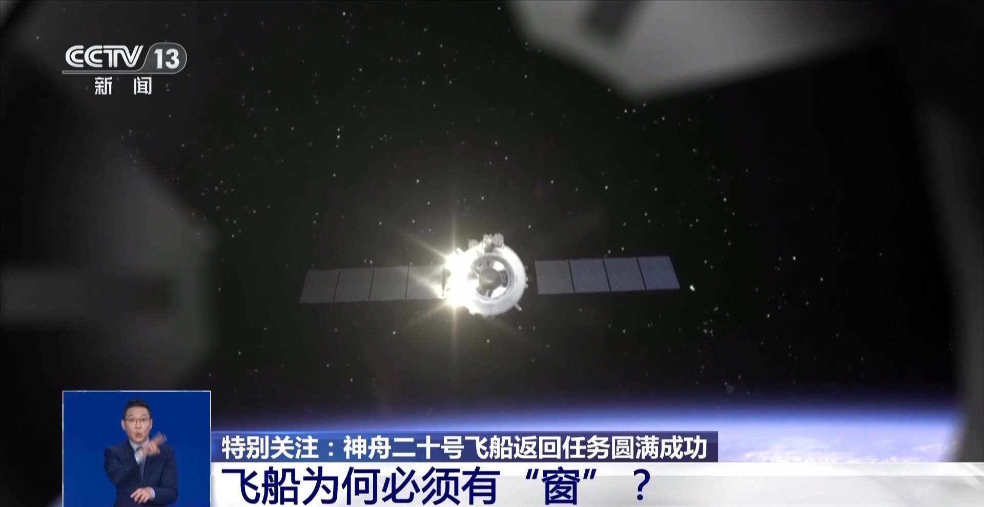 神二十舷窗裂纹如何维修？飞船必须有“窗”吗？详细解读(图5)