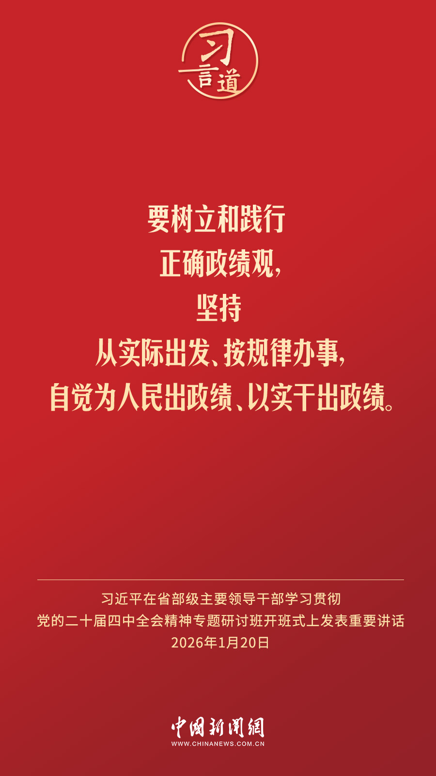 习言道｜从实际出发、按规律办事(图7)