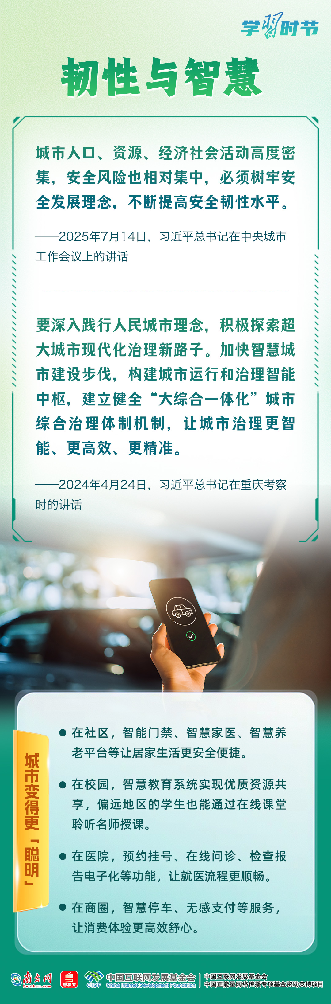 学习时节｜习近平心中的“人民城市”(图5)