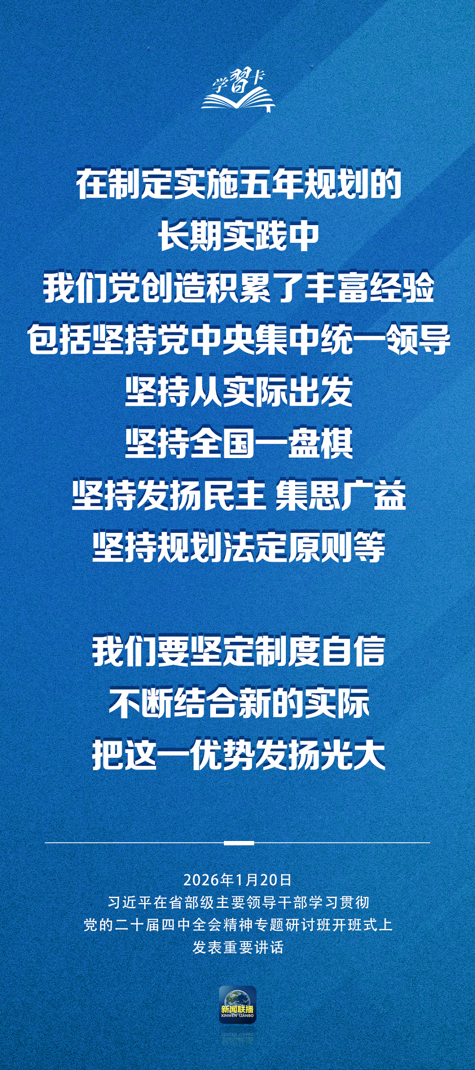 学习卡丨习近平：党的二十届四中全会对“十五五”时期经济社会发展作出战略部署，要全面深刻准确领会和把握(图2)