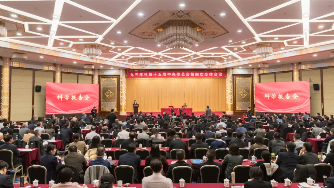 九三科学报告会:让前沿科技融入人生日常(图1) 九三科学报告会:让前沿科技融入人生日常(图1)