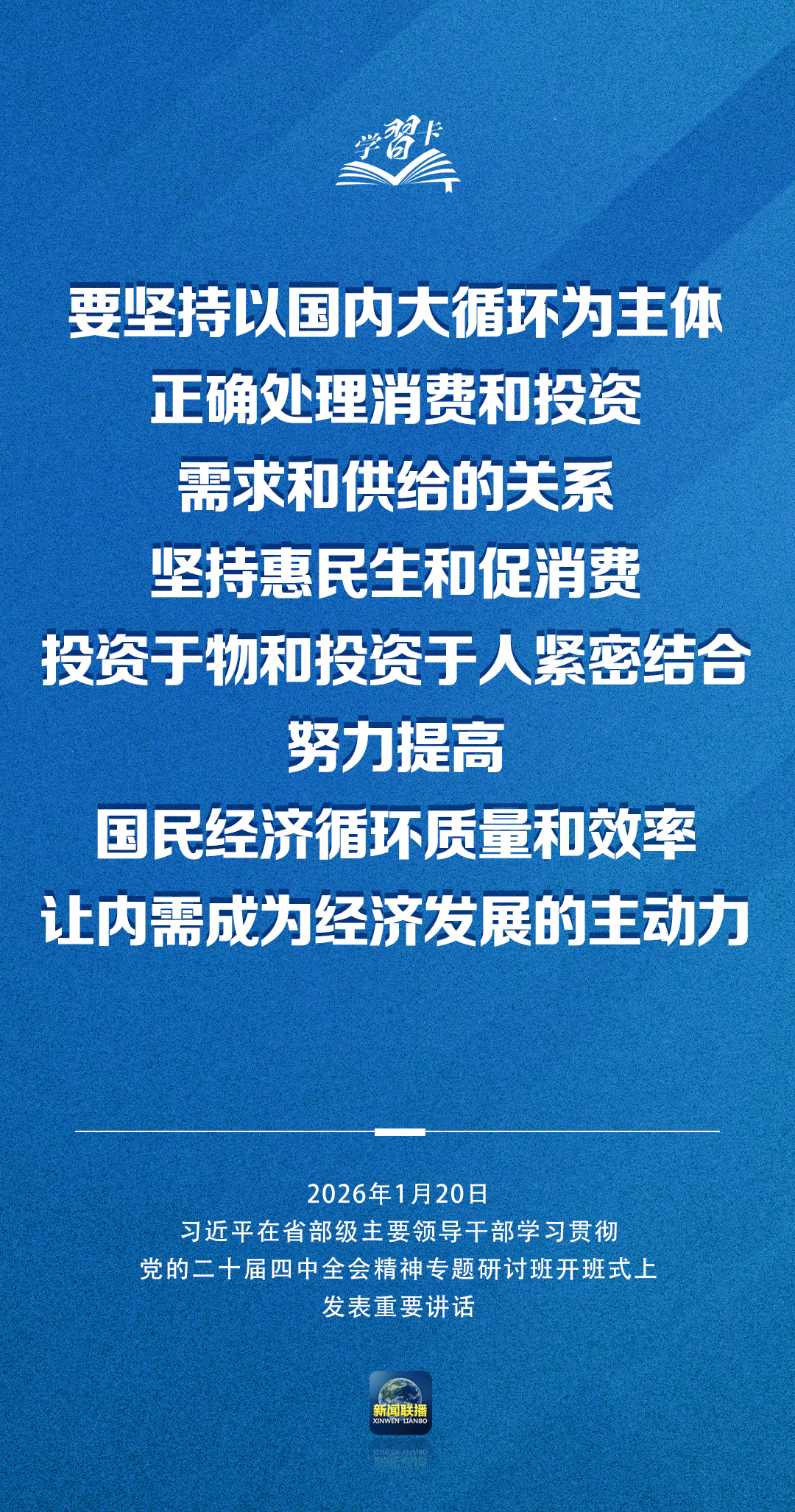 学习卡丨习近平：党的二十届四中全会对“十五五”时期经济社会发展作出战略部署，要全面深刻准确领会和把握(图6)