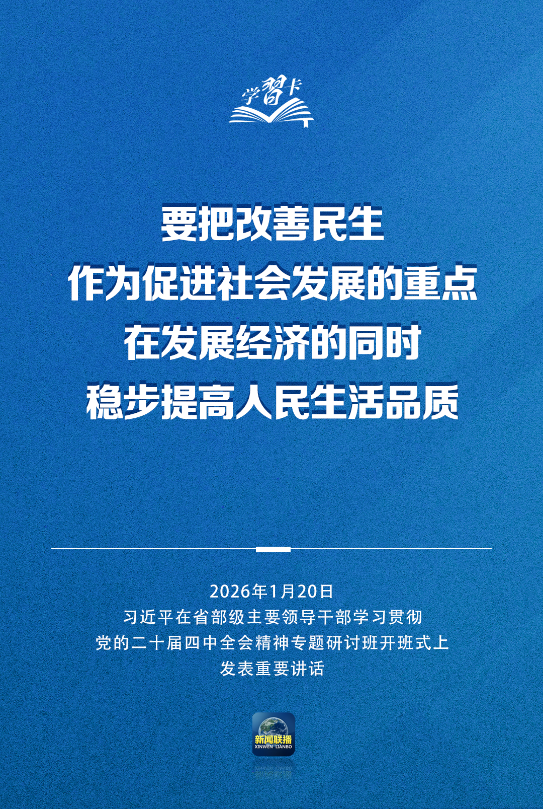 学习卡丨习近平：党的二十届四中全会对“十五五”时期经济社会发展作出战略部署，要全面深刻准确领会和把握(图7)