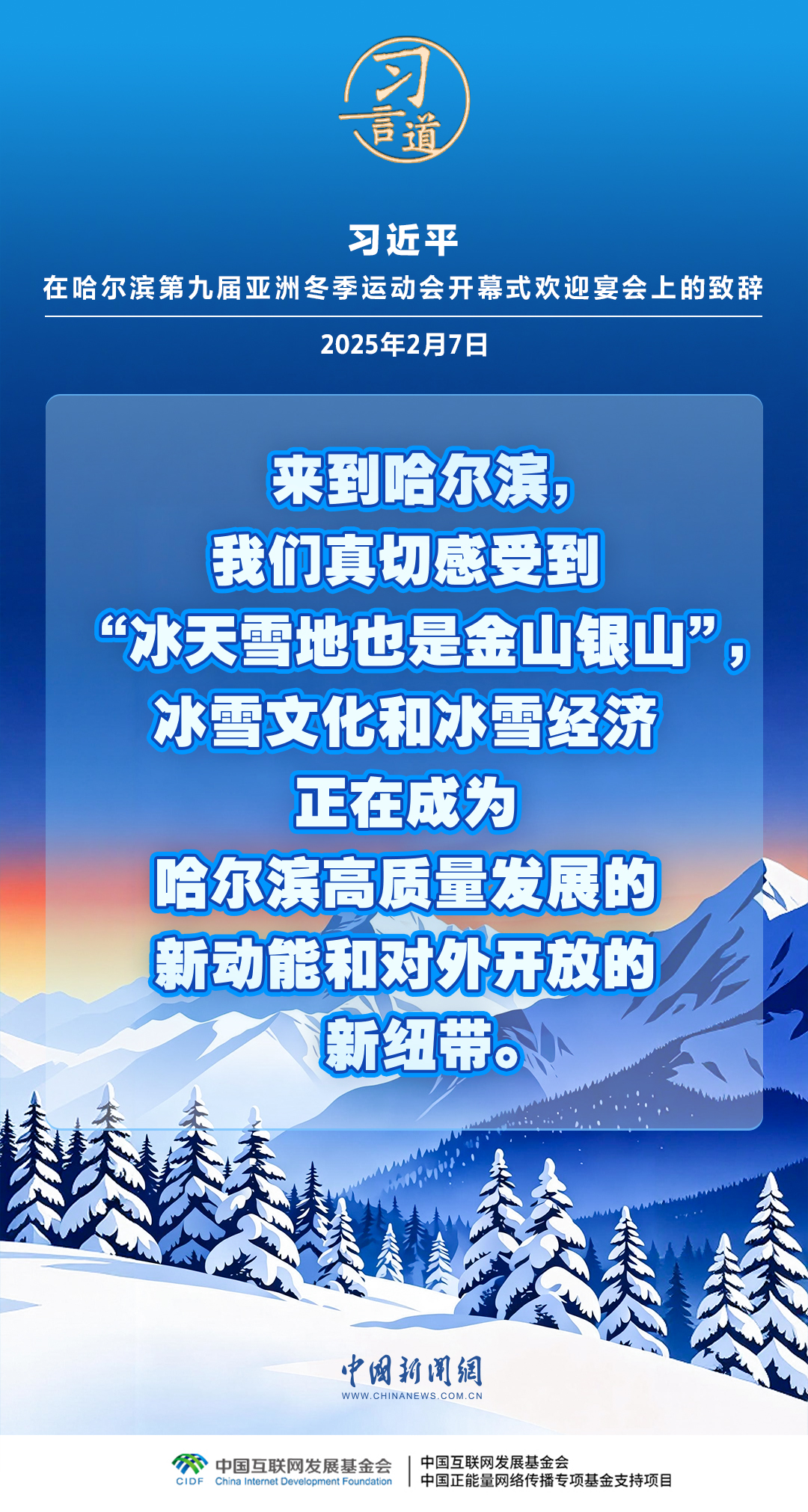 【冰雪春天】习言道｜推动冰雪运动、冰雪文化、冰雪装备、冰雪旅游全产业链发展(图4)