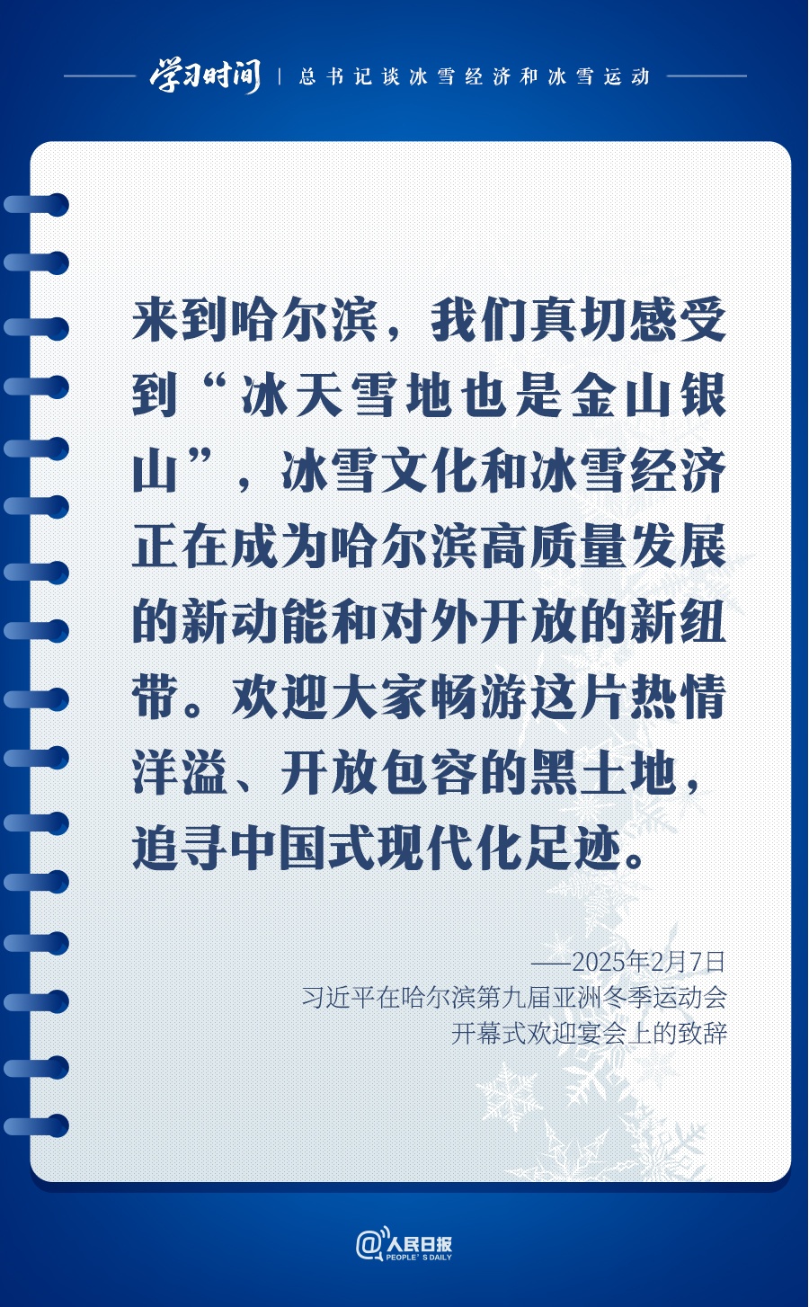 冰雪春天｜总书记谈冰雪经济和冰雪运动(图9)