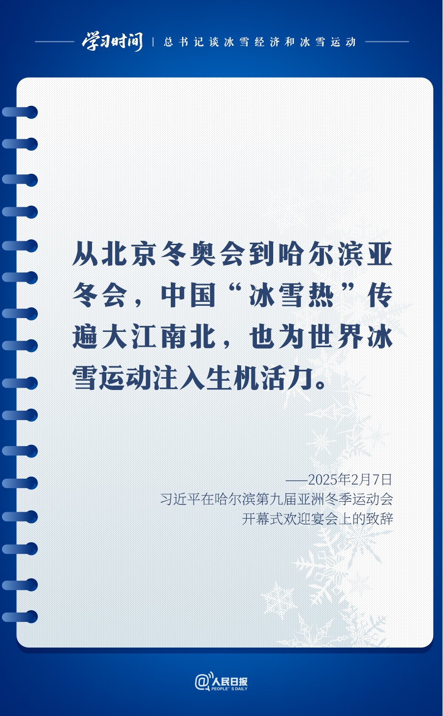 冰雪春天｜总书记谈冰雪经济和冰雪运动(图8)