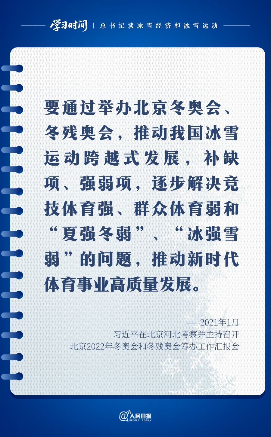 冰雪春天｜总书记谈冰雪经济和冰雪运动(图2)