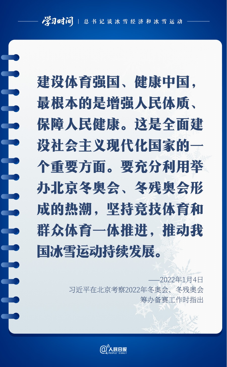 冰雪春天｜总书记谈冰雪经济和冰雪运动(图3)