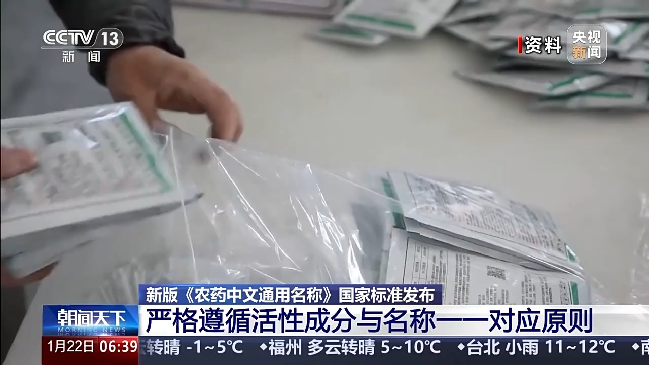 精准治乱象助农药行业升级 新国标2027年起实施(图3) 精准治乱象助农药行业升级 新国标2027年起实施(图3)