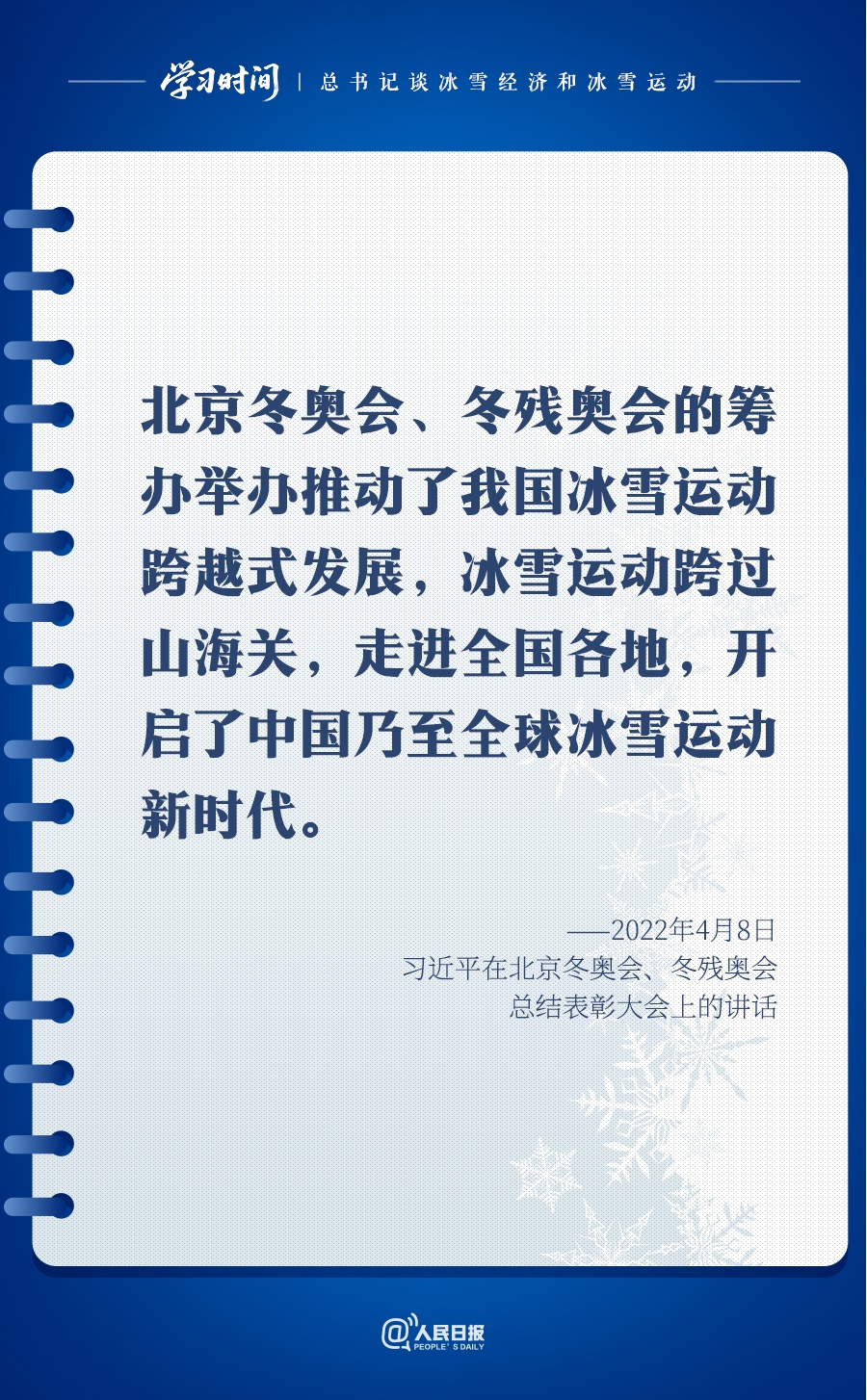 冰雪春天｜总书记谈冰雪经济和冰雪运动(图5)