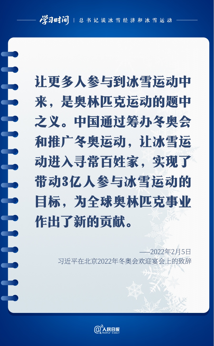 冰雪春天｜总书记谈冰雪经济和冰雪运动(图4)