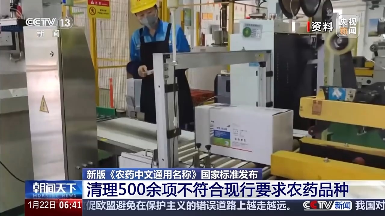 精准治乱象助农药行业升级 新国标2027年起实施(图6) 精准治乱象助农药行业升级 新国标2027年起实施(图6)