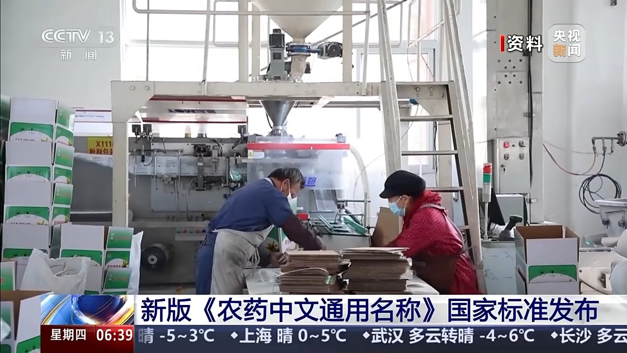 精准治乱象助农药行业升级 新国标2027年起实施(图1) 精准治乱象助农药行业升级 新国标2027年起实施(图1)