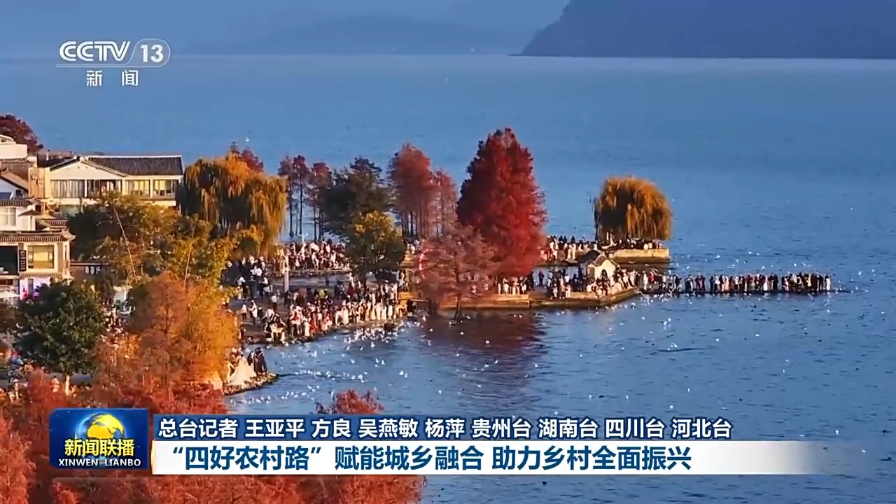 新思想引领新征程·非凡“十四五”丨“四好农村路”赋能城乡融合 助力乡村全面振兴(图10)