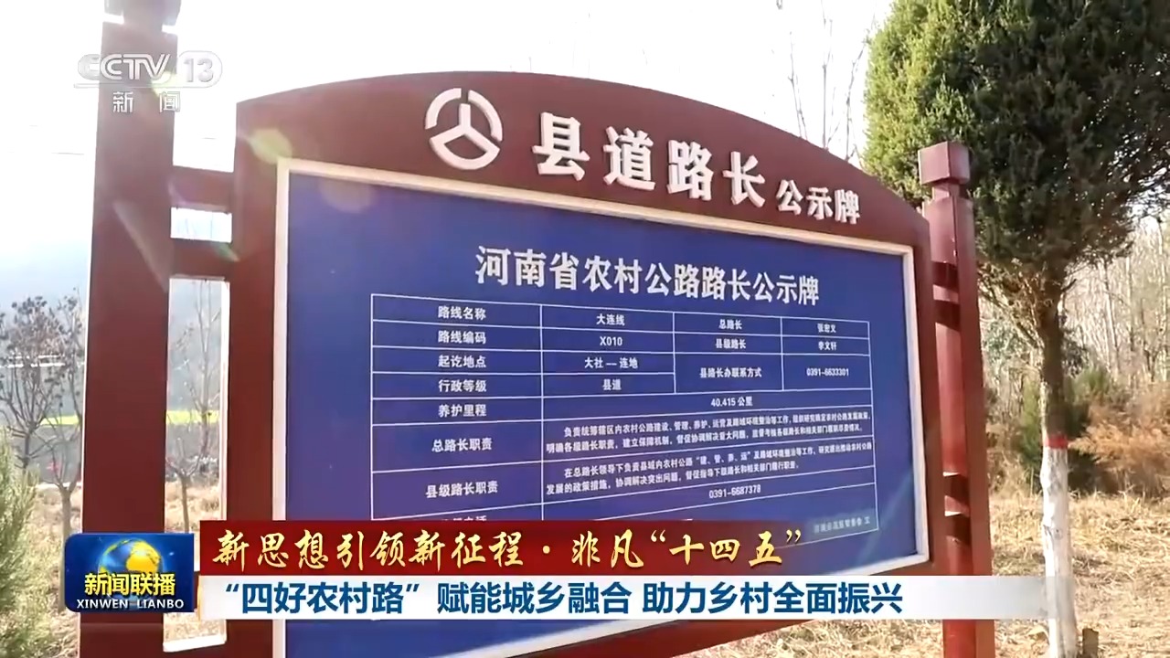 新思想引领新征程·非凡“十四五”丨“四好农村路”赋能城乡融合 助力乡村全面振兴(图9)