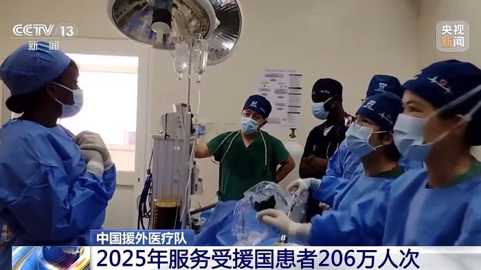 守护生命不分国界！2025年中国医疗队服务受援国患者206万人次(图7)